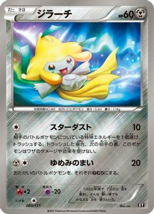 Jirachi (080/171) (Japanese) - SM The Best of XY