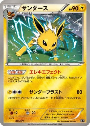 Jolteon (031/171) (Japanese) - SM The Best of XY
