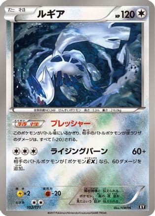 Lugia (102/171) (Japanese) - SM The Best of XY