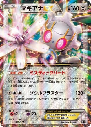 Magearna EX (089/171) (Japanese) - SM The Best of XY Holofoil