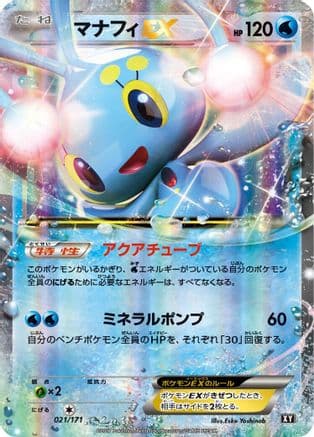 Manaphy EX (021/171) (Japanese) - SM The Best of XY Holofoil
