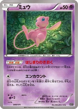 Mew (044/171) (Japanese) - SM The Best of XY