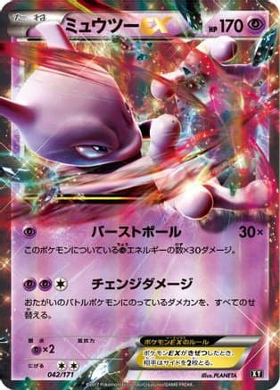 Mewtwo EX (042/171) (Japanese) - SM The Best of XY Holofoil