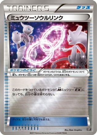 Mewtwo Spirit Link (133/171) (Japanese) - SM The Best of XY