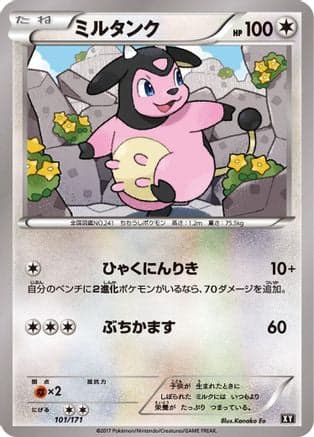 Miltank (101/171) (Japanese) - SM The Best of XY