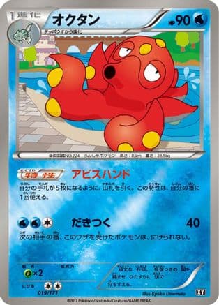 Octillery (019/171) (Japanese) - SM The Best of XY