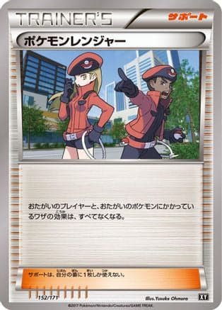 Pokemon Ranger (152/171) (Japanese) - SM The Best of XY