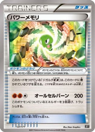 Power Memory (127/171) (Japanese) - SM The Best of XY