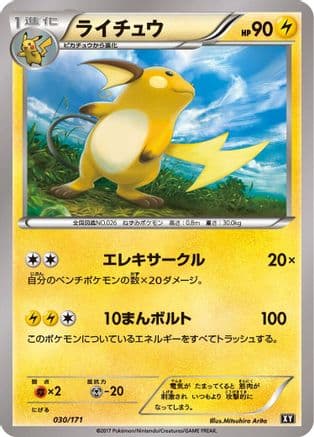 Raichu (030/171) (Japanese) - SM The Best of XY