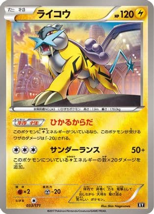 Raikou (033/171) (Japanese) - SM The Best of XY