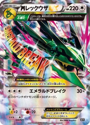 M Rayquaza EX (105/171) (Japanese) - SM The Best of XY