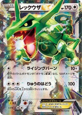 Rayquaza EX (104/171) (Japanese) - SM The Best of XY Holofoil