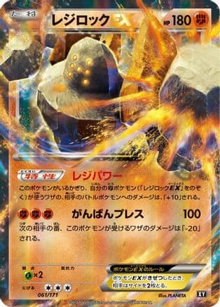 Regirock EX - 061/171 (061/171) (Japanese) - SM The Best of XY Holofoil