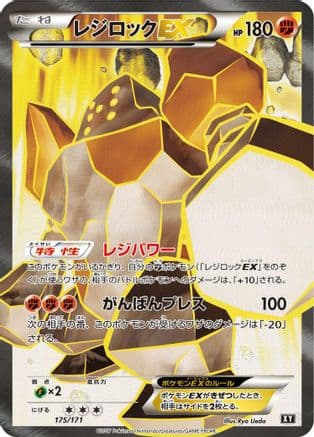 Regirock EX - 175/171 (175/171) (Japanese) - SM The Best of XY Holofoil
