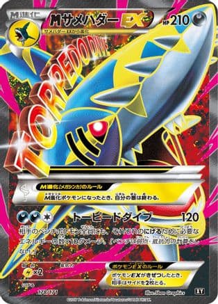 Sharpedo - 178/171 (178/171) (Japanese) - SM The Best of XY