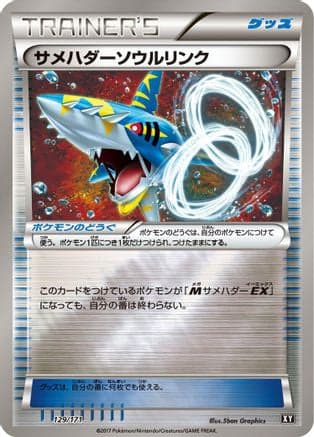 Sharpedo Spirit Link (129/171) (Japanese) - SM The Best of XY