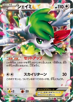 Shaymin EX - 106/171 (106/171) (Japanese) - SM The Best of XY Holofoil