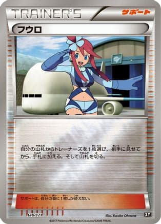 Skyla (148/171) (Japanese) - SM The Best of XY