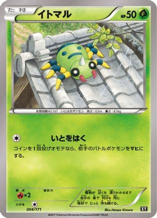 Spinarak (004/171) (Japanese) - SM The Best of XY