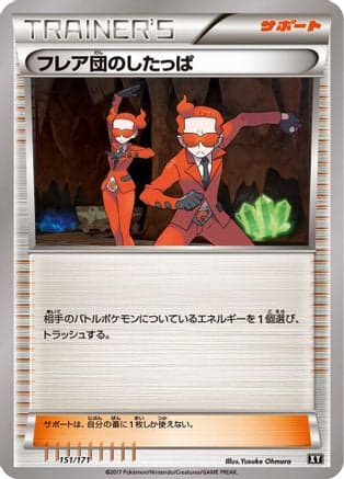 Team Flare Grunt - 151/171 (151/171) (Japanese) - SM The Best of XY