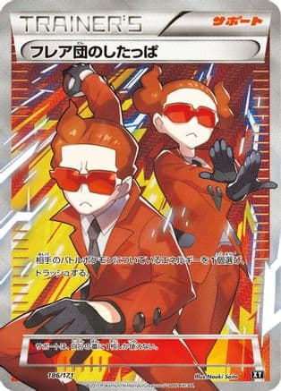 Team Flare Grunt - 186/171 (186/171) (Japanese) - SM The Best of XY