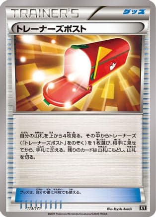 Trainers' Mail (113/171) (Japanese) - SM The Best of XY