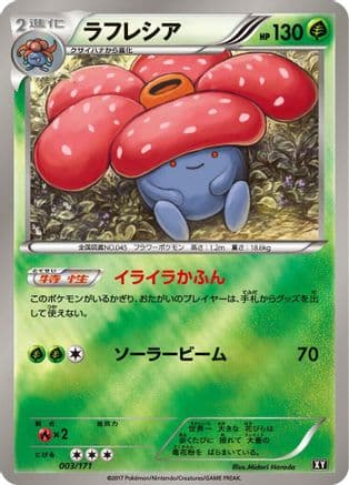 Vileplume (003/171) (Japanese) - SM The Best of XY