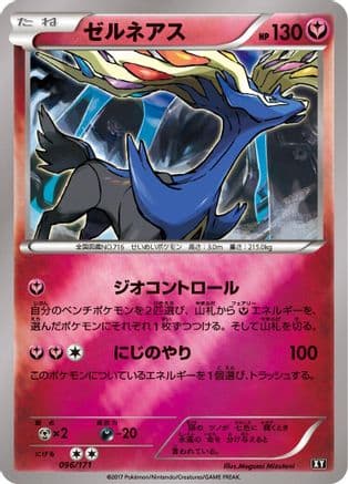 Xerneas - 096/171 (096/171) (Japanese) - SM The Best of XY