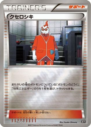Xerosic (143/171) (Japanese) - SM The Best of XY