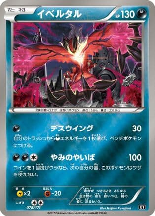 Yveltal - 078/171 (078/171) (Japanese) - SM The Best of XY