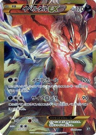 Yveltal EX - 187/171 (187/171) (Japanese) - SM The Best of XY Holofoil