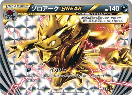 Zoroark BREAK (075/171) (Japanese) - SM The Best of XY Holofoil