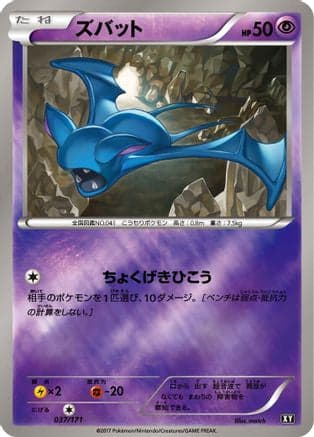 Zubat (037/171) (Japanese) - SM The Best of XY
