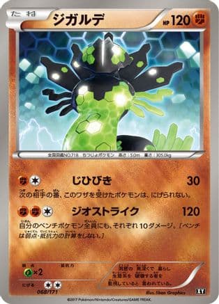 Zygarde (068/171) (Japanese) - SM The Best of XY