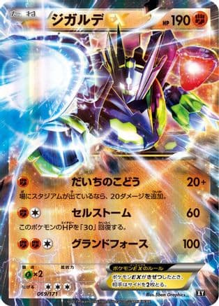 Zygarde EX - 069/171 (069/171) (Japanese) - SM The Best of XY Holofoil