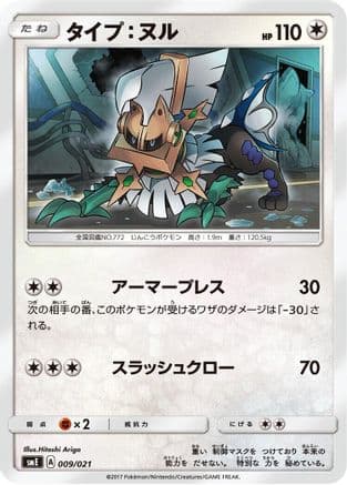 Type: Null (009/021) (Japanese) - smE SolgaleoGX LunalaGX Legendary Starter Set