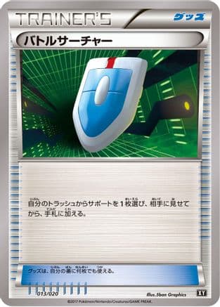 VS Seeker (013/020) (Japanese) - smF Ultra Sun Ultra Moon Premium Trainer Box