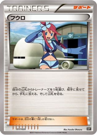 Skyla (017/020) (Japanese) - smF Ultra Sun Ultra Moon Premium Trainer Box