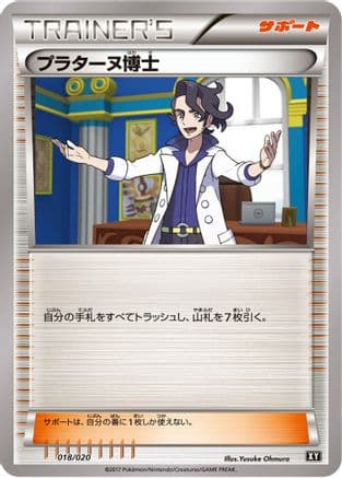 Professor Sycamore (018/020) (Japanese) - smF Ultra Sun Ultra Moon Premium Trainer Box