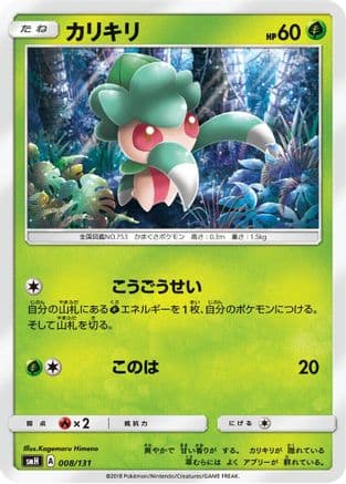 Fomantis (008/131) (Japanese) - smH GX Starter Decks