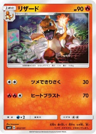 Charmeleon (012/131) (Japanese) - smH GX Starter Decks