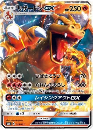 Charizard GX (013/131) (Japanese) - smH GX Starter Decks Holofoil
