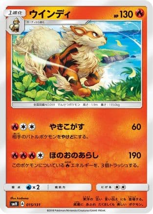Arcanine (015/131) (Japanese) - smH GX Starter Decks
