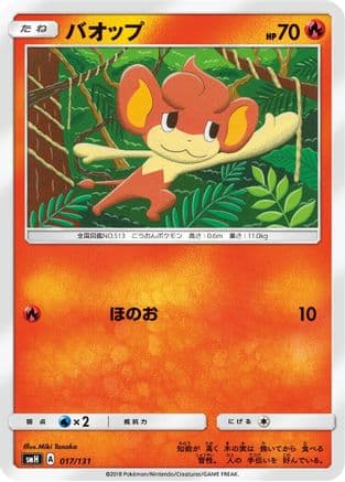 Pansear (017/131) (Japanese) - smH GX Starter Decks