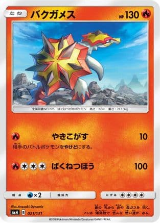 Turtonator (021/131) (Japanese) - smH GX Starter Decks