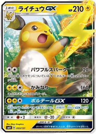 Raichu GX (033/131) (Japanese) - smH GX Starter Decks Holofoil