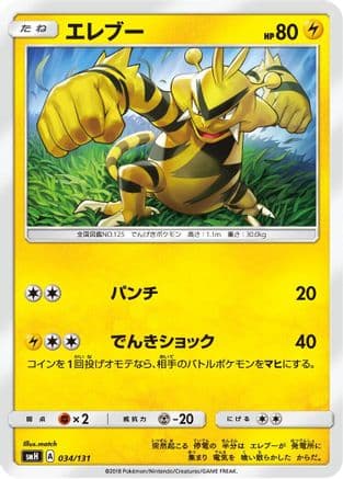 Electabuzz (034/131) (Japanese) - smH GX Starter Decks