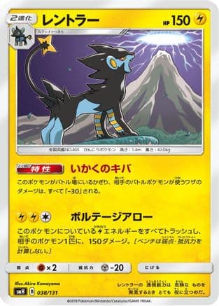 Luxray (038/131) (Japanese) - smH GX Starter Decks