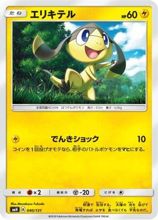 Helioptile (040/131) (Japanese) - smH GX Starter Decks