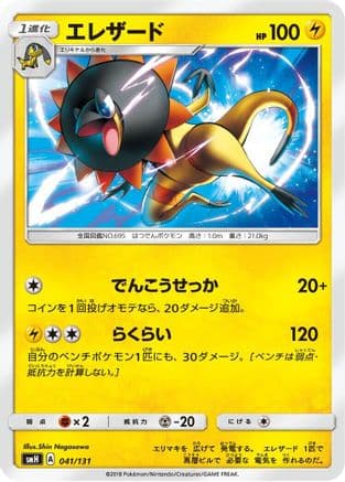 Heliolisk (041/131) (Japanese) - smH GX Starter Decks